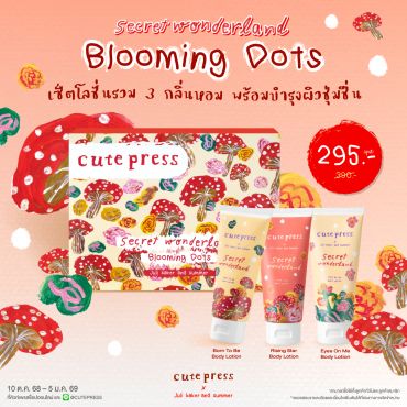 Secret Wonderland Blooming Dots เซ็ตโลชั่นรวม 3 กลิ่นหอม พร้อมบำรุงผิวชุ่มชื่น