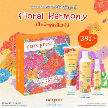 Secret Wonderland Floral Harmony เซ็ตผิวหอมมีเสน่ห์