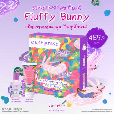 Secret Wonderland Fluffy Bunny เซ็ตความหอมละมุน ในทุกโอกาส