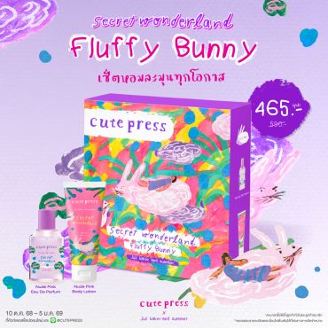 Secret Wonderland Fluffy Bunny เซ็ตความหอมละมุน ในทุกโอกาส