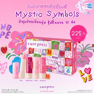 Secret Wonderland Mystic Symbols บำรุงปากเนียนนุ่ม ชุ่มชื่นนาน 12 ชม.