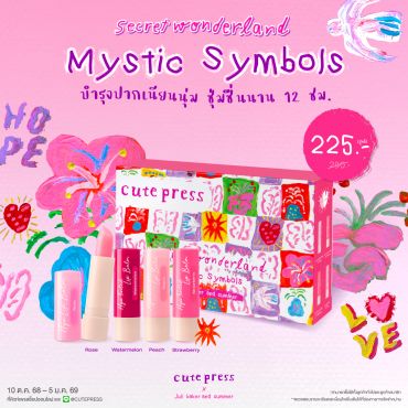 Secret Wonderland Mystic Symbols บำรุงปากเนียนนุ่ม ชุ่มชื่นนาน 12 ชม.