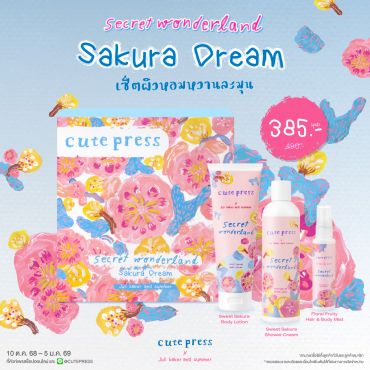 Secret Wonderland Sakura Dream เซ็ตผิวหอมหวานละมุน