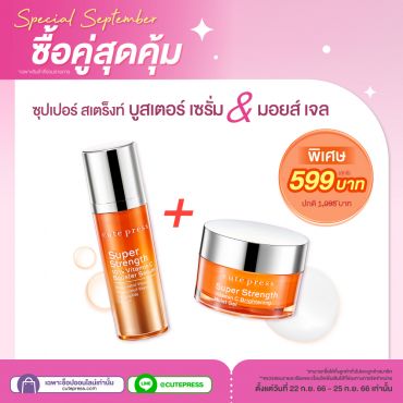 ซื้อ1 แถม1 ซุปเปอร์ สเตร็งท์ 10% วิตามิน ซี บูสเตอร์ เซรั่ม + มอยส์ เจล ราคาพิเศษ 599 บาท (สุทธิ) ปกติ 1,098 บาท