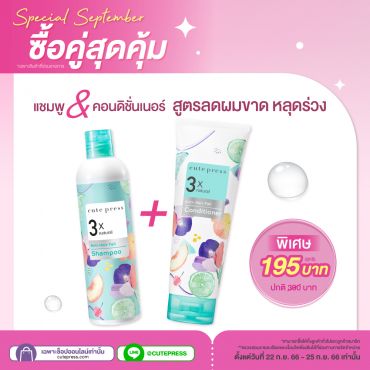 ซื้อ1 แถม1 ทรีเอ็กซ์ เนเชอรัล แอนตี้-แฮร์ฟอล แชมพู+คอนดิชั่นเนอร์ ราคาพิเศษ 195 บาท (สุทธิ) ปกติ 390 บาท