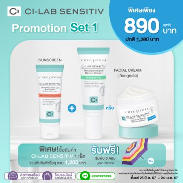 Set 1 Ci-Lab Sensitiv Sunscreen + Facial Cream (เลือกสูตรได้) พิเศษเพียง 890 บาท (สุทธิ) ปกติ 1,280 บาท