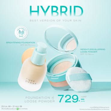  Set Hybrid Foundation คู่ Hybrid Loose Powder ราคาพิเศษ 729 บาท (สุทธิ) ปกติ 1,040 บาท