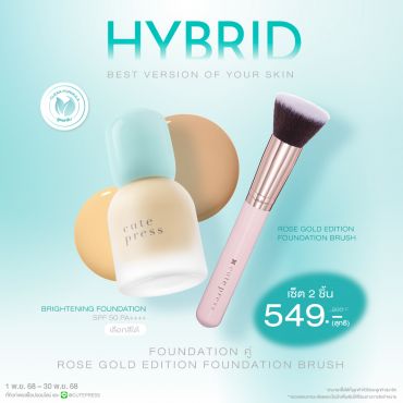 Set Hybrid Foundation คู่กับ Rosegold Brush ราคาพิเศษ 549 บาท (สุทธิ) ปกติ 800 บาท