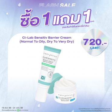 ซื้อ1 แถม 1 ซี-แล็บ เซนซิทีฟ มอยซ์เจอร์ รีแพร์ แบริเออร์ ครีม - นอร์มอล ทู ออยล์ลี่ หรือ แบริเออร์ ครีม - ดราย ทู เวรี่ ดราย ราคาพิเศษ 720 บาท (สุทธิ) ปกติราคา 1,440 บาท