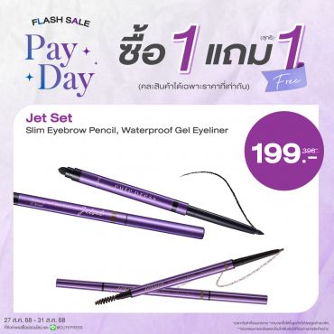 ซื้อ1 แถม1 เจ็ท เซ็ท สลิม อายเบราว์ เพ็นซิล หรือ เจ็ท เซ็ท วอเตอร์พรูฟ เจล อายไลเนอร์ ราคาพิเศษ 199 บาท (สุทธิ) ปกติราคา 398 บาท