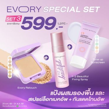 [Special Set 3 ชิ้น] แป้งผสมรองพื้น อิเวอรี่ รีทัช คู่กับ โทนอัพ ซันสกรีน และ ฟิกซิ่ง สเปรย์ ราคาพิเศษ 599 บาท (สุทธิ) ปกติ 1,070 บาท