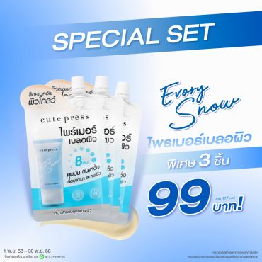 เซ็ต 3 ชิ้น อิเวอร์รี่ สโนว์ ออยล์ คอนโทรล ไพร์เมอร์ 5 กรัม ราคาพิเศษ 99 บาท (สุทธิ) ปกติ 117 บาท