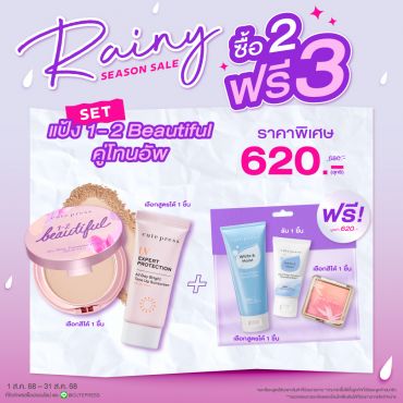 ซื้อ 2 ฟรี 3 SET แป้ง 1-2-Beautiful Airy คู่โทนอัพ ราคาพิเศษ 620 บาท (สุทธิ) ปกติ 680 บาท รับฟรี Ombre Blush+Balm 20g+Pure Origin Foam (มูลค่ารวม 620 บาท)