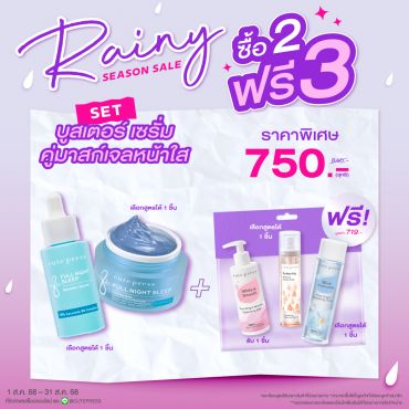 ซื้อ 2 ฟรี 3 SET บูสเตอร์ เซรั่ม คู่มาสก์เจลหน้าใส ราคาพิเศษ 750 บาท (สุทธิ) ปกติ 840 บาท รับฟรี Mineral Facial Mist + Cleansing Milk + Toner (มูลค่ารวม 719 บาท)