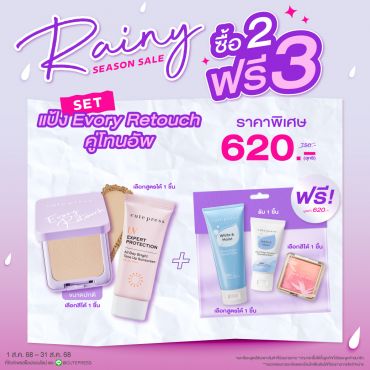 ซื้อ 2 ฟรี 3 SET แป้ง Evory Retouch คู่โทนอัพ ราคาพิเศษ 620 บาท (สุทธิ) ปกติ 750 บาท รับฟรี Ombre Blush+Balm 20g+Pure Origin Foam (มูลค่ารวม 620 บาท)