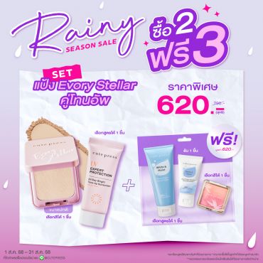 ซื้อ 2 ฟรี 3 SET แป้ง Evory Stellar คู่โทนอัพ ราคาพิเศษ 620 บาท (สุทธิ) ปกติ 790 บาท รับฟรี Ombre Blush+Balm 20g+Pure Origin Foam (มูลค่ารวม 620 บาท)
