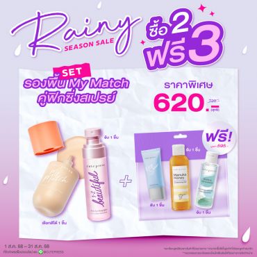 ซื้อ 2 ฟรี 3 SET รองพื้น My Match Foundation คู่ฟิกซิ่งสเปรย์ ราคาพิเศษ 620 บาท (สุทธิ) ปกติ 720 บาท รับฟรี Evory Snow Primer + Manuka Honey + Cleansing Water 100ml (มูลค่ารวม 595 บาท)