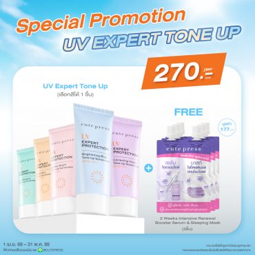 Set Uv Expert Protection Tone Up Sunscreen รับฟรี Intensive Sleeping Mask จำนวน 3 ชิ้น มูลค่า 177 บาท ราคาพิเศษ 270 บาท (สุทธิ) จากปกติ 360 บาท