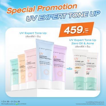 Set Uv Expert Protection Tone Up คู่กับ Tone Up Zero ราคาพิเศษ 459 บาท (สุทธิ) จากปกติ 850 บาท