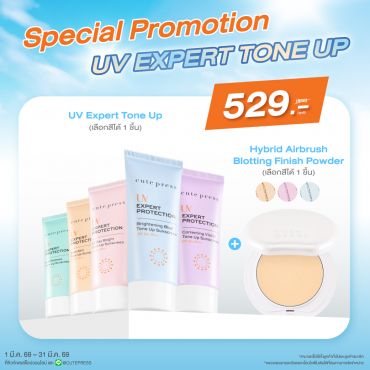 Set Uv Expert Protection Tone Up คู่กับ Hybrid Airbrush Blotting Finish Powder ราคาพิเศษ 529 บาท (สุทธิ) จากปกติ 850 บาท