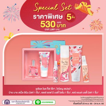 Special Set 5 ชิ้น ราคาพิเศษ 530 บาท (สุทธิ) ปกติ 1,081 บาท