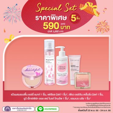 Special Set 5 ชิ้น ราคาพิเศษ 590 บาท (สุทธิ) ปกติ 1,202 บาท
