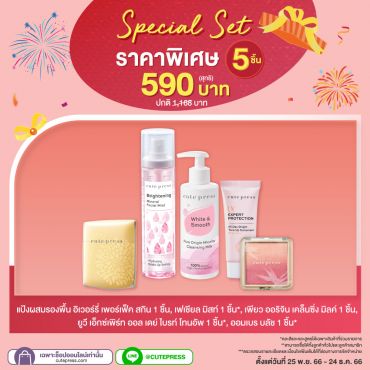 Special Set 5 ชิ้น ราคาพิเศษ 590 บาท (สุทธิ) ปกติ 1,168 บาท