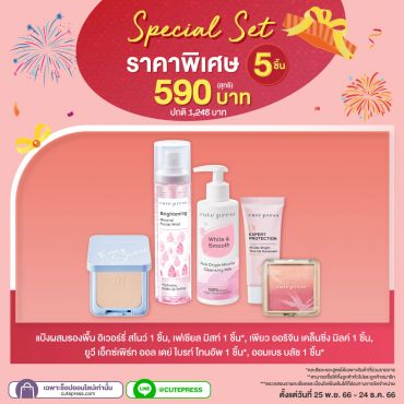 Special Set 5 ชิ้น ราคาพิเศษ 590 บาท (สุทธิ) ปกติ 1,248 บาท