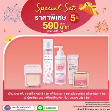 Special Set 5 ชิ้น ราคาพิเศษ 590 บาท (สุทธิ) ปกติ 1,308 บาท