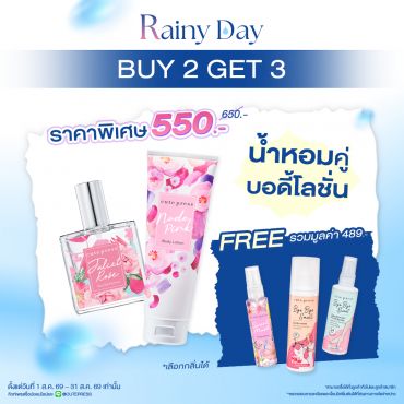 [Set สุดคุ้ม! ซื้อ2 ฟรี3] น้ำหอม คู่ บอดี้โลชั่น ราคาพิเศษ 550 บาท (สุทธิ) ปกติ 650 บาท (รับฟรี! ของแถม 3 ชิ้น มูลค่า 489 บาท)