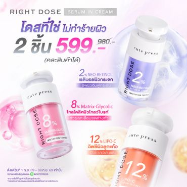 เซ็ตคู่สุดคุ้ม! ไรท์ โดส เซรั่ม อิน ครีม (คละสูตรได้) ราคาพิเศษ 599 บาท (สุทธิ) ปกติ 980 บาท 