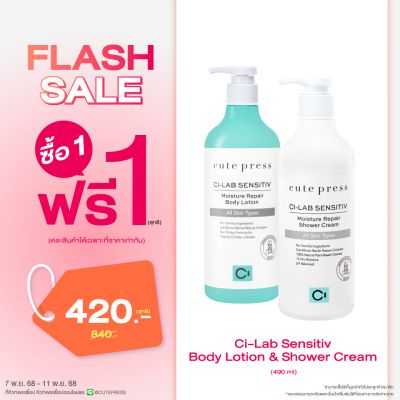 ซื้อ1 ฟรี1 ซี-แล็บ เซนซิทีฟ มอยซ์เจอร์ รีแพร์ บอดี้ โลชั่น 490 มล. หรือ ชาวเวอร์ ครีม ราคาพิเศษ 420 บาท (สุทธิ) ปกติ ราคา 840 บาท