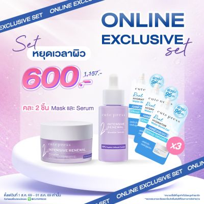 [Exclusive Set] เซ็ตบูสเตอร์เซรั่ม หรือมาสก์หยุดเวลาผิว + เจลผิวกระจก 7 กรัม ราคาพิเศษ 600 บาท (สุทธิ) ปกติ 1,157 บาท