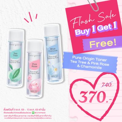 ซื้อ1 ฟรี1 เพียว ออริจิน โทนเนอร์ ราคาพิเศษ 370 บาท (สุทธิ) ปกติ 740 บาท