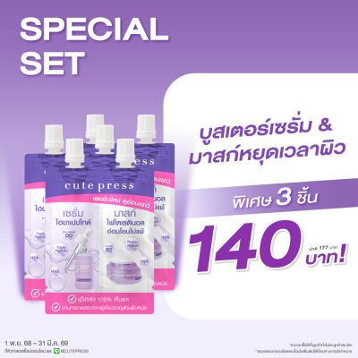 เซ็ต 3 ชิ้น อินเท็นซีฟ รีนิววัล บูสเตอร์ เซรั่ม แอนด์ สลีปปิ้ง มาสก์ ราคาพิเศษ 140 บาท (สุทธิ) จากปกติ 177 บาท