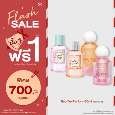 ซื้อ1 ฟรี1 น้ำหอม โอ เดอ พาร์ฟูม ขนาด 50 มล. (คละกลิ่นได้) ราคาพิเศษ 700 บาท (สุทธิ) ปกติราคา 1,400 บาท