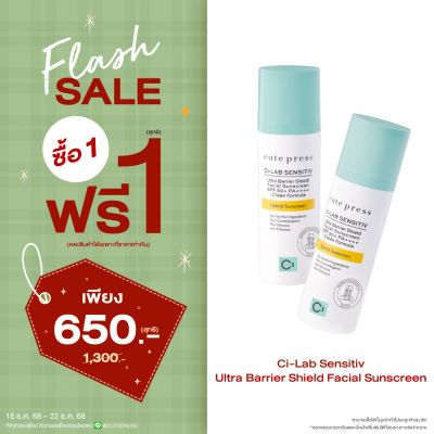 ซื้อ1 ฟรี1 ซี-แล็บ อัลตร้า แบริเออร์ ชิลด์ เฟเชียล ซันสกรีน เอสพีเอฟ 50+ พีเอ++++ ราคาพิเศษ 650 บาท (สุทธิ) ปกติ ราคา 1,300 บาท