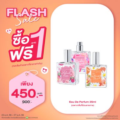 ซื้อ1 ฟรี1 น้ำหอม โอ เดอ พาร์ฟูม 35 มล.ราคาพิเศษ 450 บาท (สุทธิ) ปกติ 900 บาท