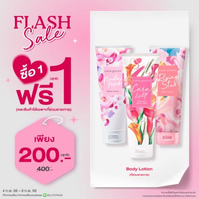 ซื้อ1 ฟรี1 บอดี้ โลชั่น 250 กรัม ราคาพิเศษ 200 บาท (สุทธิ) ปกติ ราคา 400 บาท
