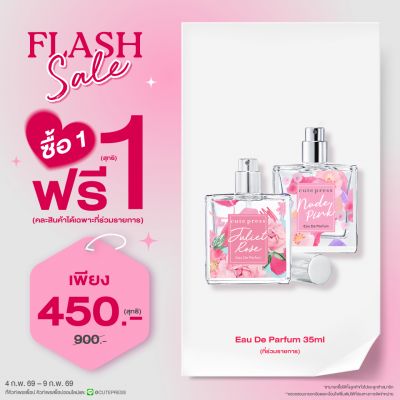 ซื้อ1 ฟรี1 น้ำหอม โอ เดอ พาร์ฟูม 35 มล.ราคาพิเศษ 450 บาท (สุทธิ) ปกติ 900 บาท