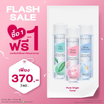 ซื้อ1 ฟรี1 เพียว ออริจิน โทนเนอร์ ราคาพิเศษ 370 บาท (สุทธิ) ปกติ 740 บาท