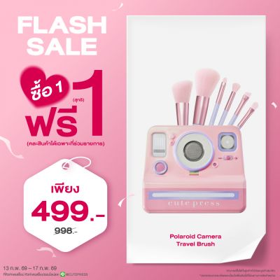 ซื้อ1 ฟรี1 โพลารอยด์ คาเมร่า ทราเวล บรัช เซ็ท ราคาพิเศษ 499 บาท (สุทธิ) ปกติ ราคา 998 บาท