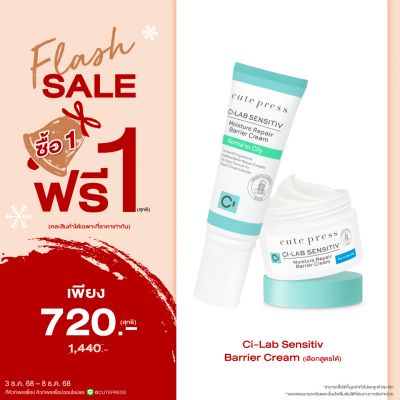 ซื้อ1 ฟรี1 ซี-แล็บ เซนซิทีฟ มอยซ์เจอร์ รีแพร์ แบริเออร์ ครีม - นอร์มอล ทู ออยล์ลี่ หรือ ดราย ทู เวรี่ ดราย ราคาพิเศษ 720 บาท (สุทธิ) ปกติราคา 1,440 บาท
