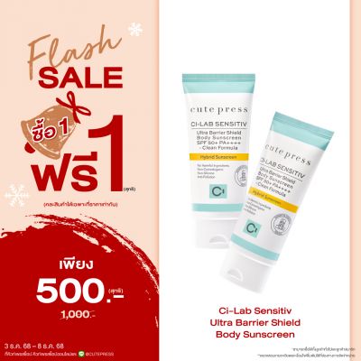 ซื้อ1 ฟรี1 ซี-แล็บ อัลตร้า แบริเออร์ ชิลด์ บอดี้ ซันสกรีน เอสพีเอฟ 50+ พีเอ++++ 75 กรัม ราคาพิเศษ 500 บาท (สุทธิ) ปกติ ราคา 1,000 บาท