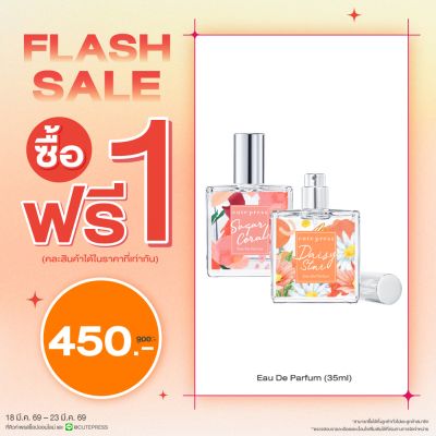 ซื้อ1 ฟรี1 น้ำหอม โอ เดอ พาร์ฟูม 35 มล.ราคาพิเศษ 450 บาท (สุทธิ) ปกติ 900 บาท