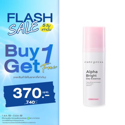 ซื้อ1 ฟรี1 อัลฟ่า ไบรท์ เดย์ เอสเซ้นซ์ 30 มล. ราคาพิเศษ 370 บาท (สุทธิ) ปกติราคา 740 บาท