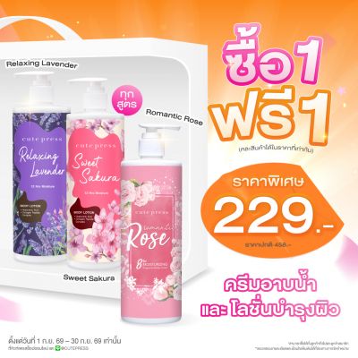 ซื้อ1 ฟรี1 ชาวเวอร์ ครีม หรือ บอดี้ โลชั่น 490 มล. ราคาพิเศษ 229 บาท (สุทธิ) ปกติ 458 บาท