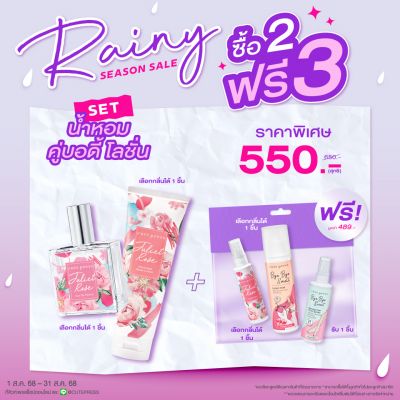 ซื้อ 2 ฟรี 3 น้ำหอม คู่บอดี้ โลชั่น ราคาพิเศษ 550 บาท (สุทธิ) ปกติ 650 บาท รับฟรี Cologne Spray + Bye Bye Smell Linen Mist + Foot Spray 