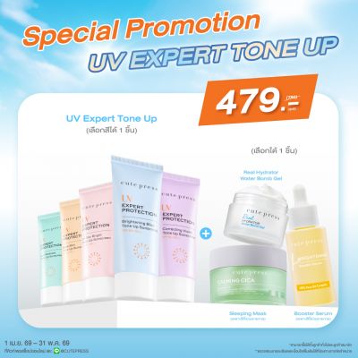 Set Uv Expert Protection Tone Up คู่กับ Bomb Gel หรือ Booster Serum หรือ Overnight Mask ราคาพิเศษ 479 บาท (สุทธิ) จากปกติ 780 บาท