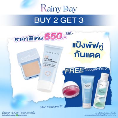 [Set สุดคุ้ม! ซื้อ2 ฟรี3] แป้งผสมรองพื้น คู่ โทนอัพ ซันสกรีน ราคาพิเศษ 650 บาท (สุทธิ) ปกติ 730 บาท รับฟรี! ของแถม 3 ชิ้น (มูลค่ารวม 610 บาท)